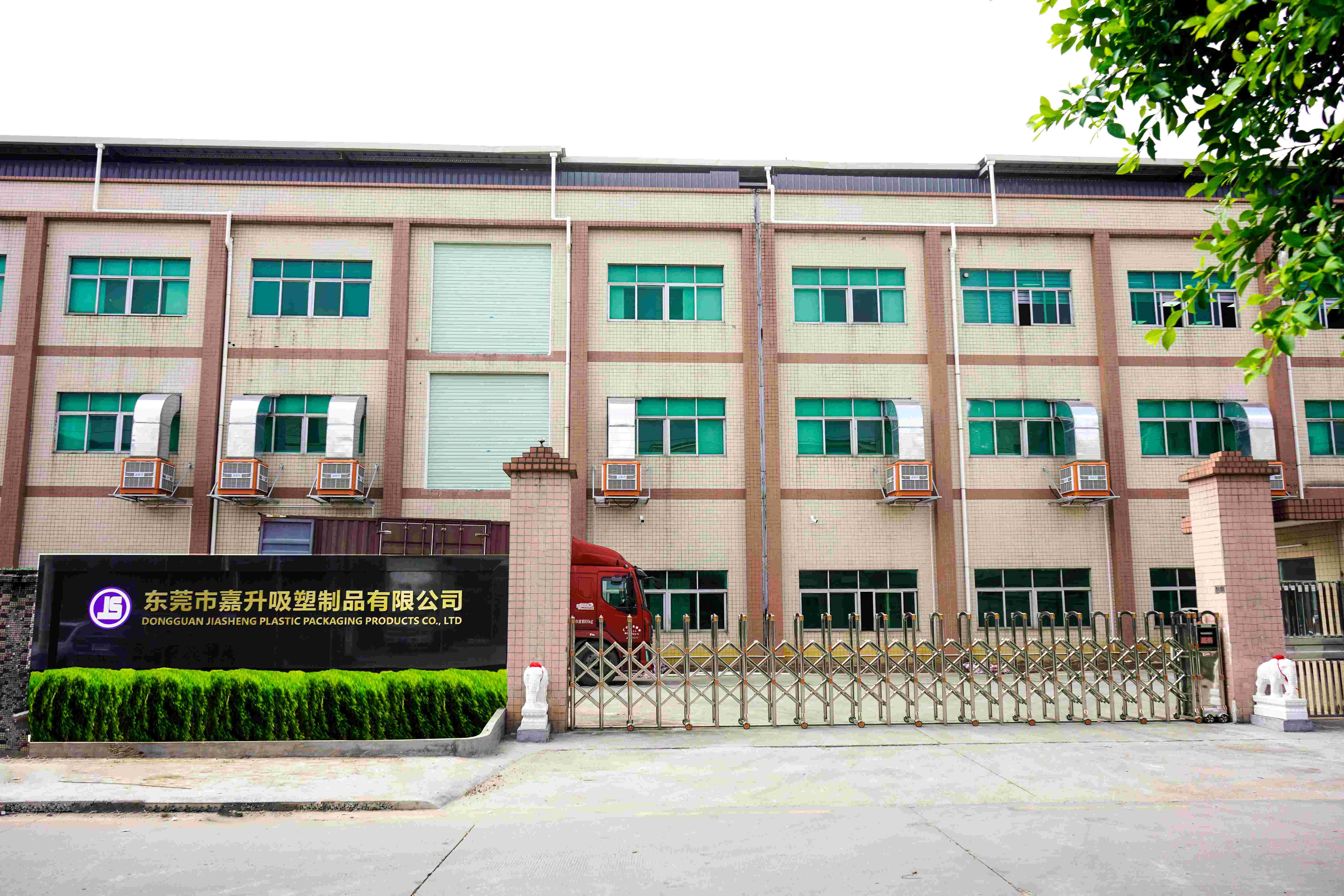 東莞市嘉升吸塑制品有限公司